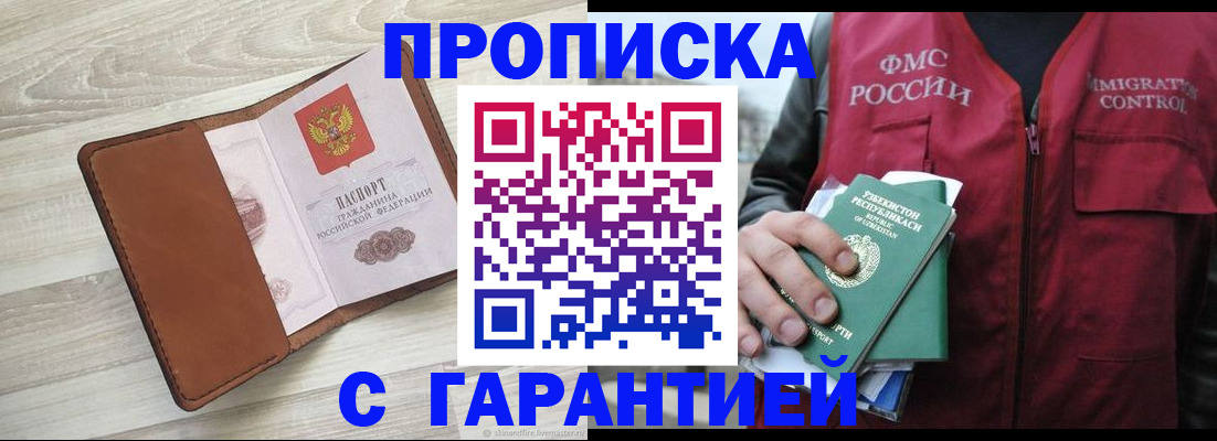прописка для школы в Черепаново