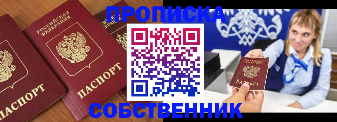 прописка 2025 в Черепаново